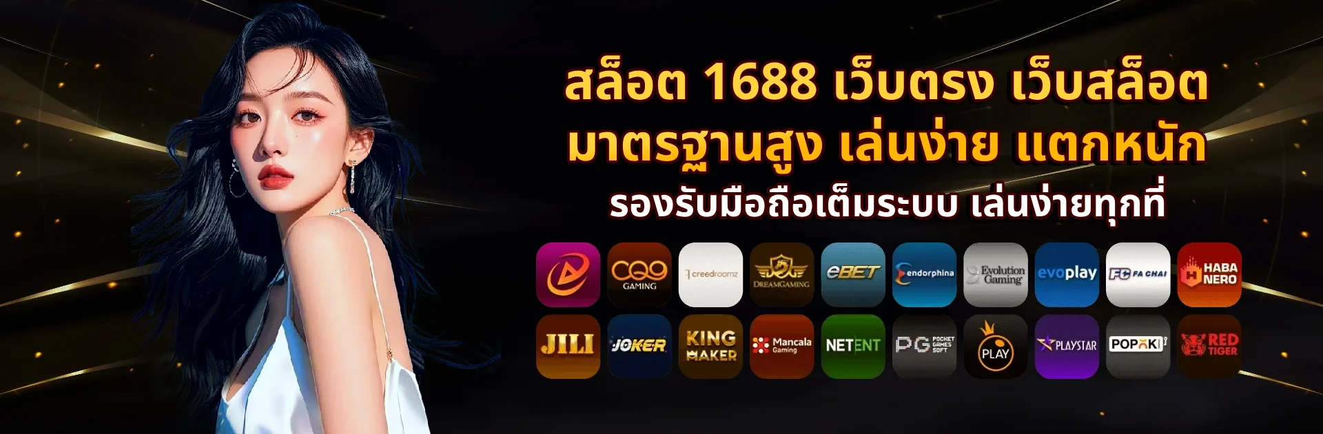 สล็อต 1688 เว็บตรง