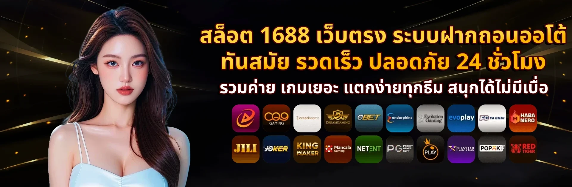 สล็อต 1688 เว็บตรง